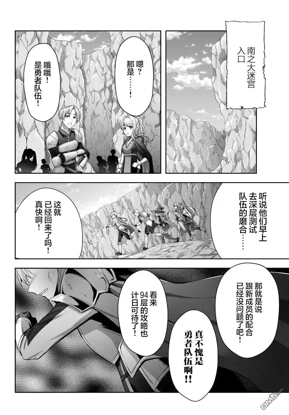 《泛而不精的我被逐出了勇者队伍》第9话 第17页