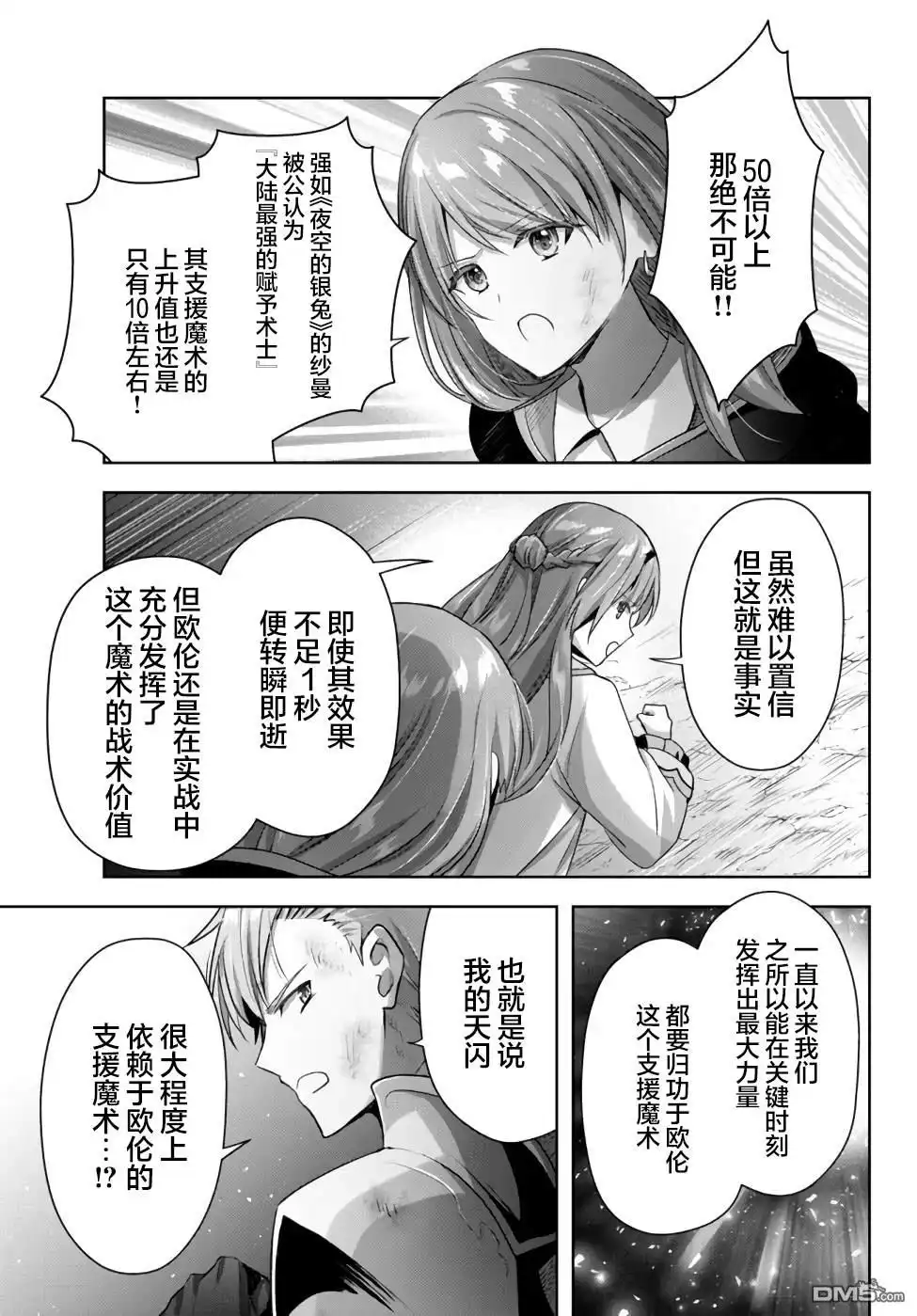 《泛而不精的我被逐出了勇者队伍》第9话 第12页