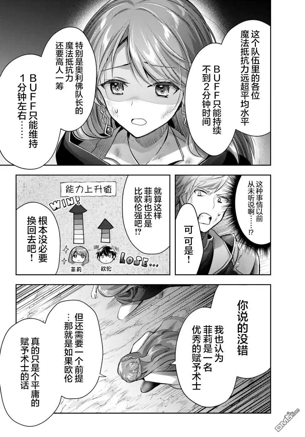 《泛而不精的我被逐出了勇者队伍》第9话 第9页