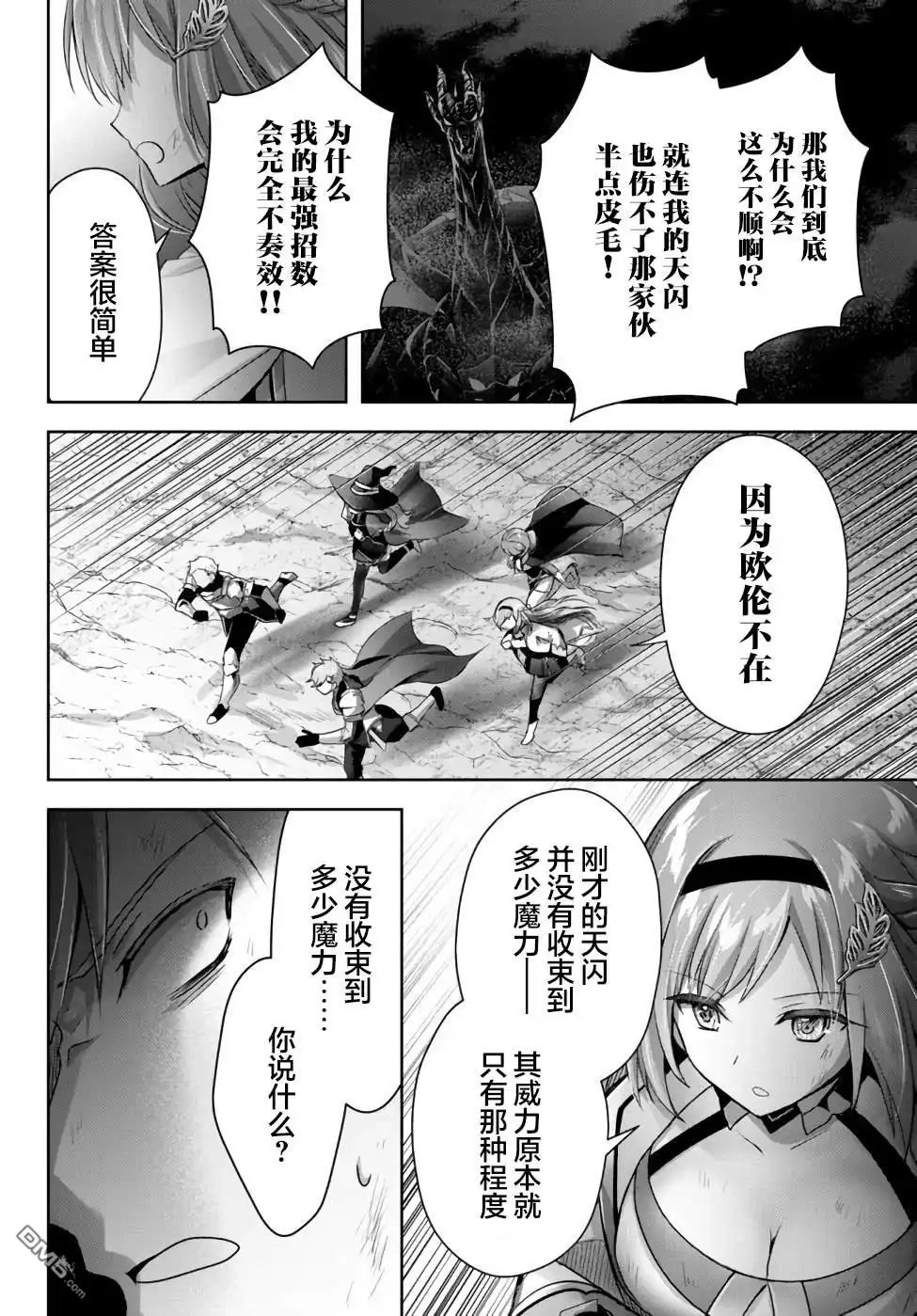《泛而不精的我被逐出了勇者队伍》第9话 第7页