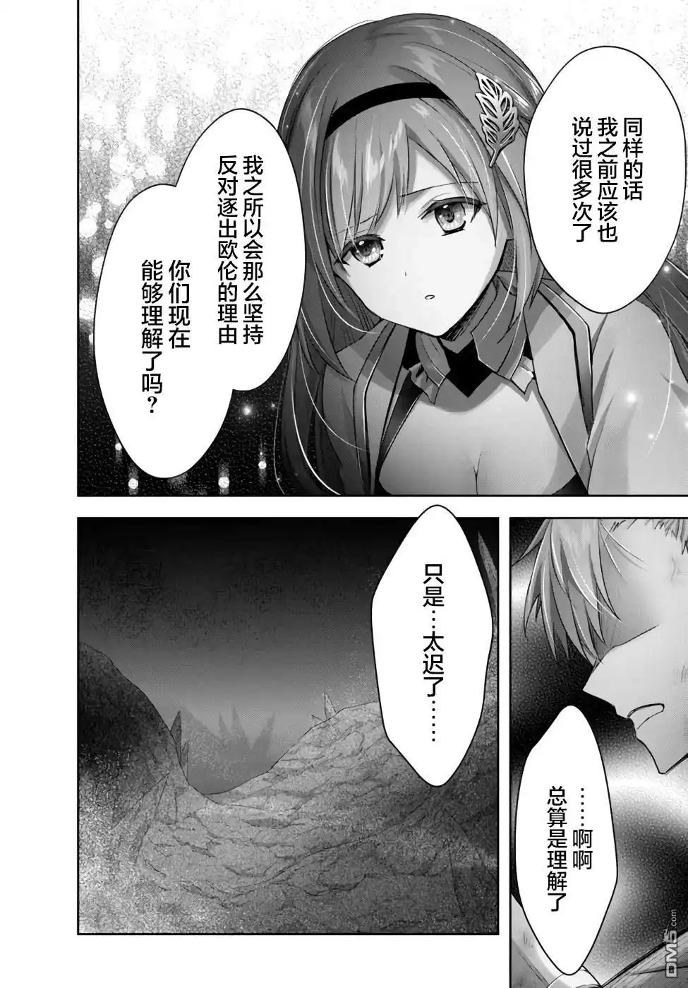 《泛而不精的我被逐出了勇者队伍》第9话 第16页