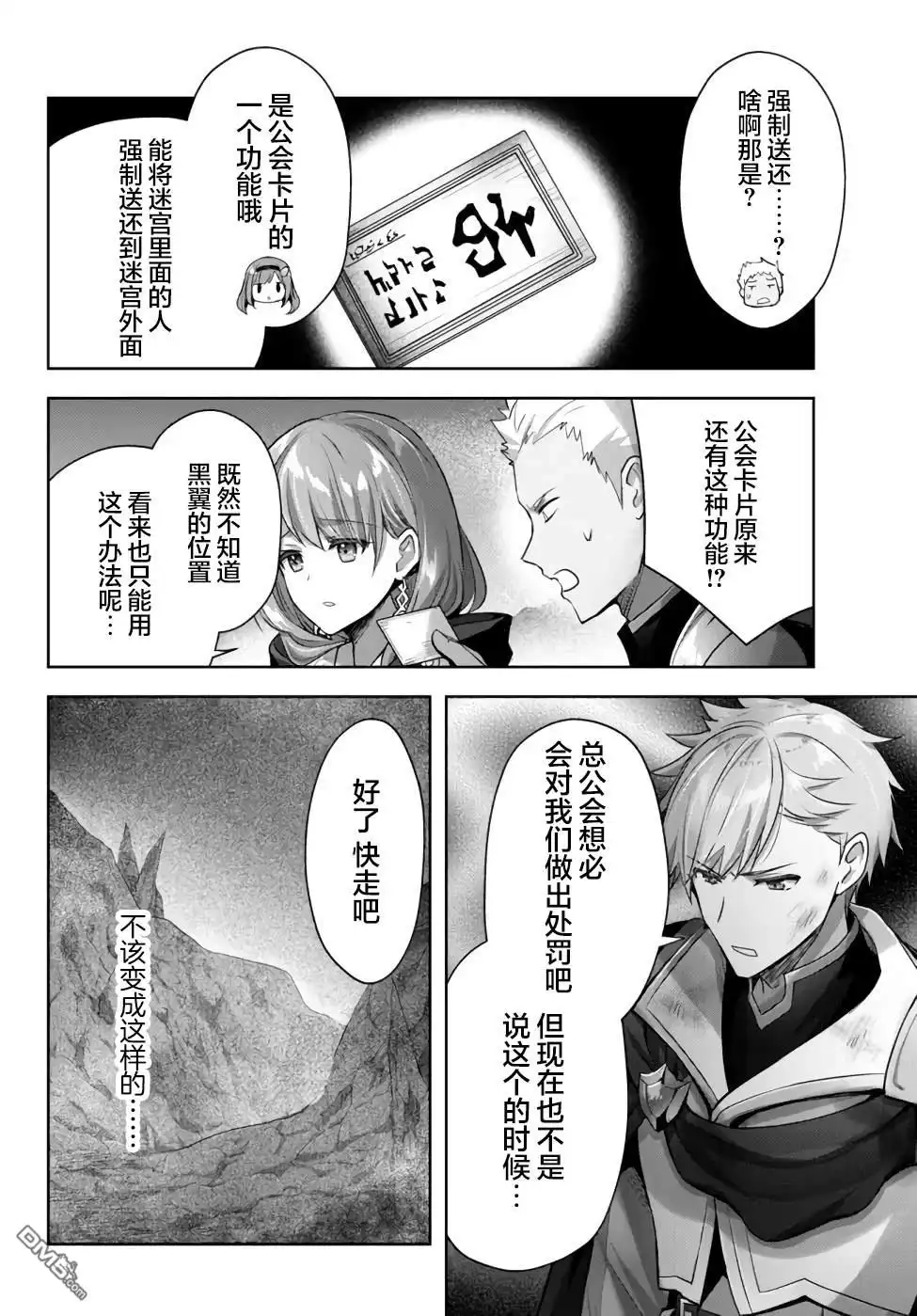 《泛而不精的我被逐出了勇者队伍》第9话 第3页