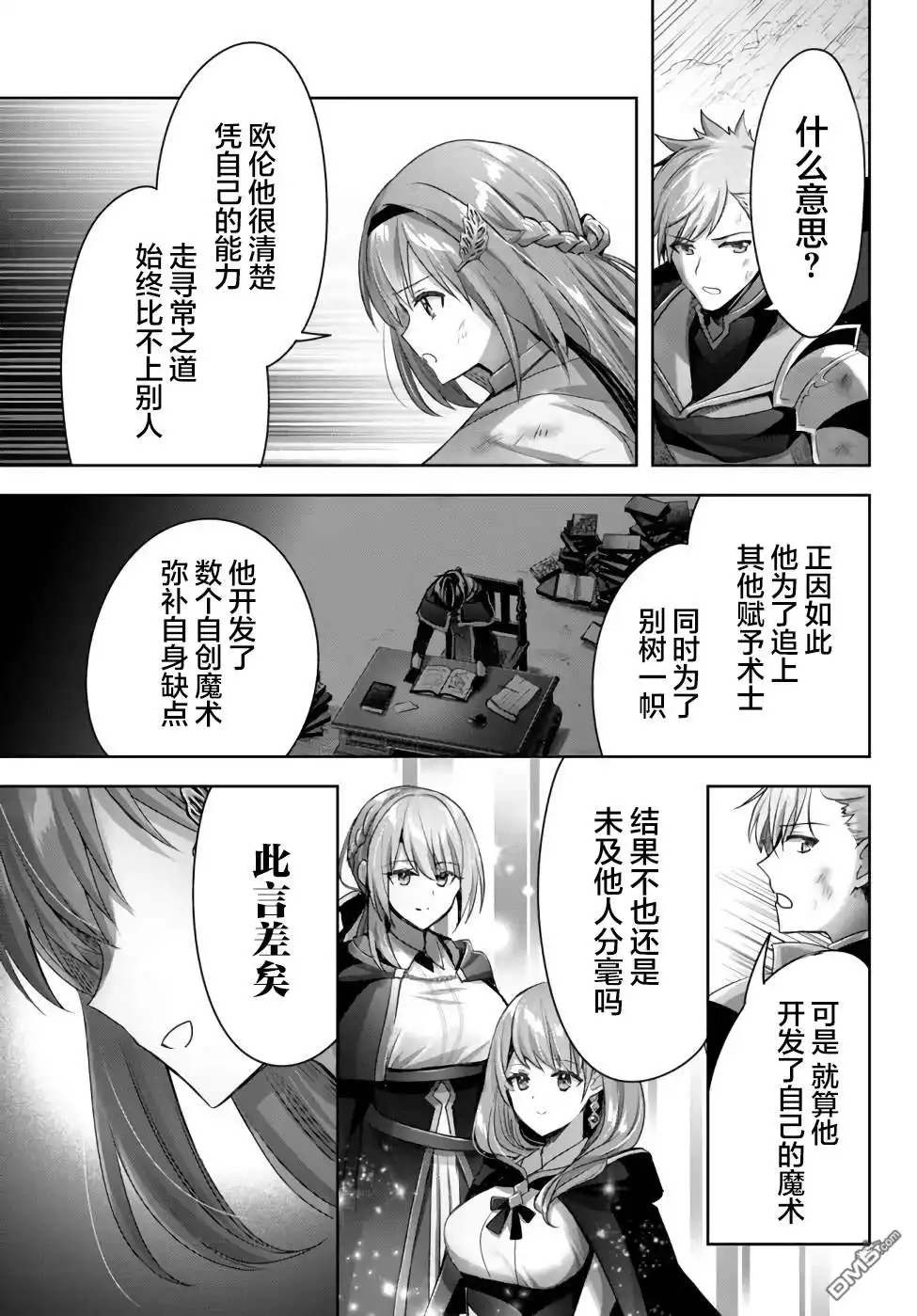 《泛而不精的我被逐出了勇者队伍》第9话 第10页