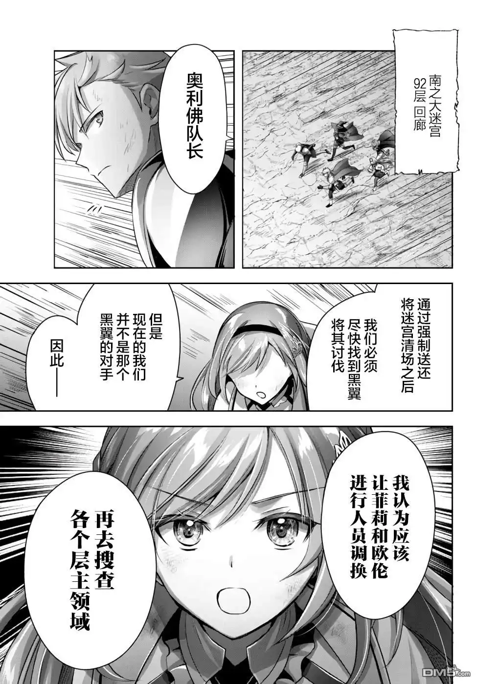 《泛而不精的我被逐出了勇者队伍》第9话 第4页