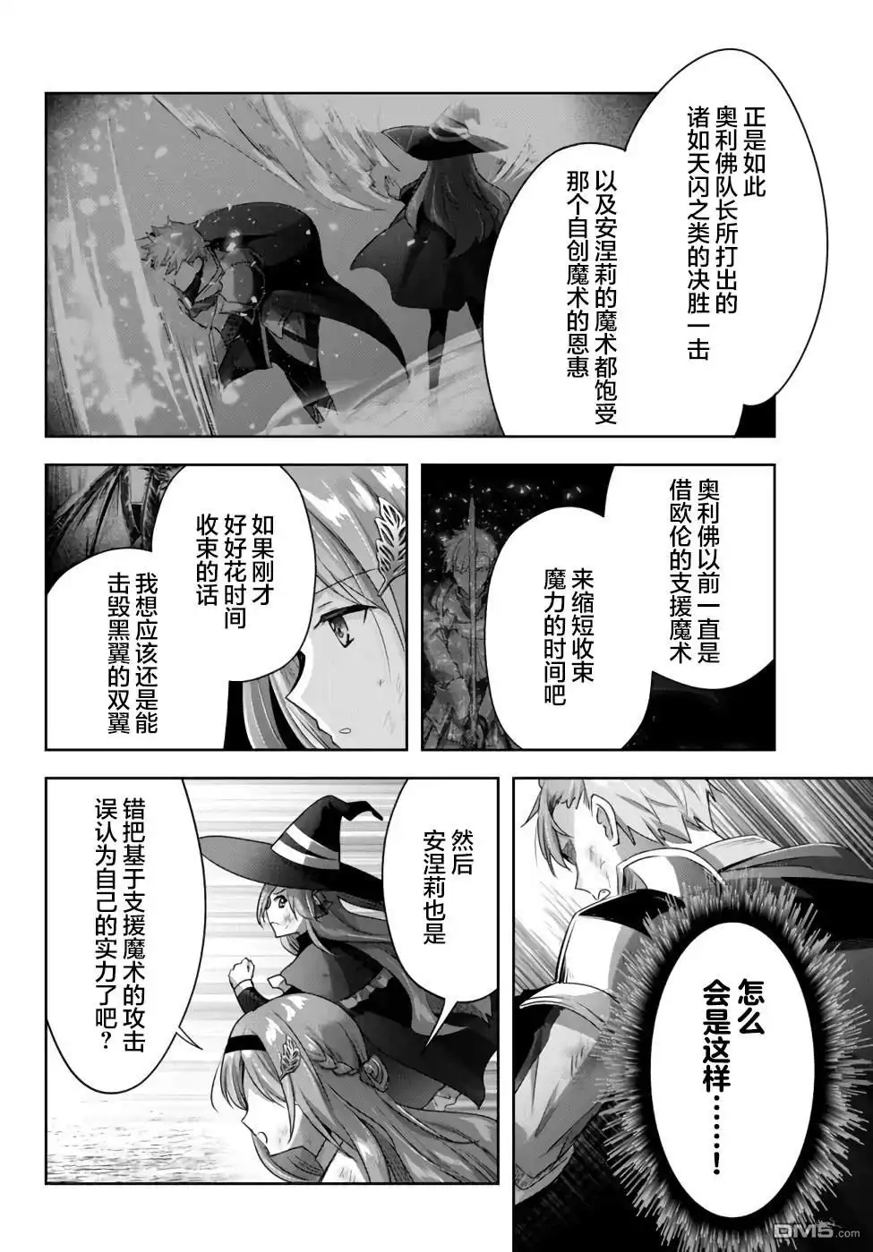 《泛而不精的我被逐出了勇者队伍》第9话 第13页