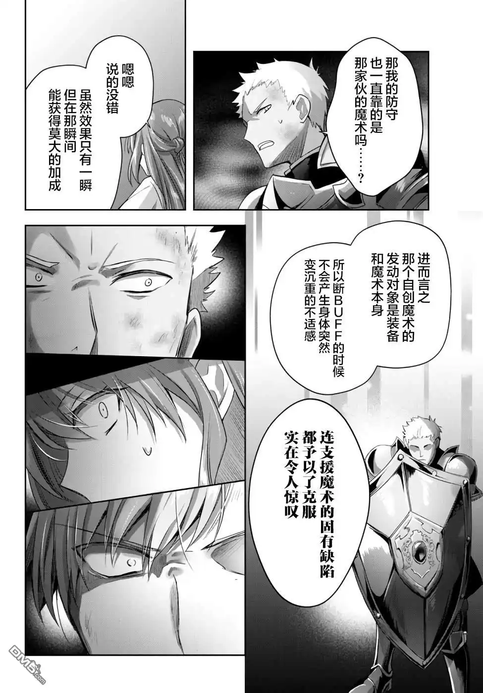 《泛而不精的我被逐出了勇者队伍》第9话 第15页