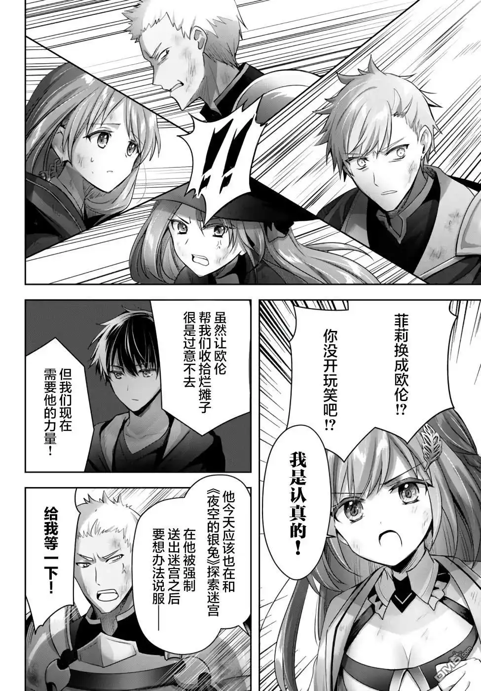 《泛而不精的我被逐出了勇者队伍》第9话 第5页