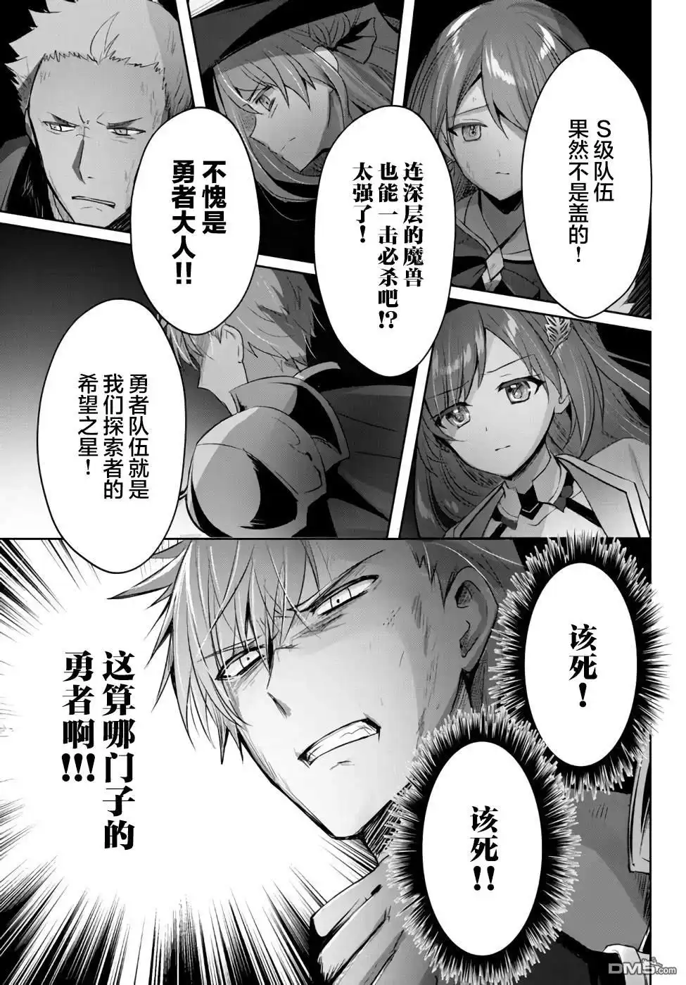 《泛而不精的我被逐出了勇者队伍》第9话 第18页