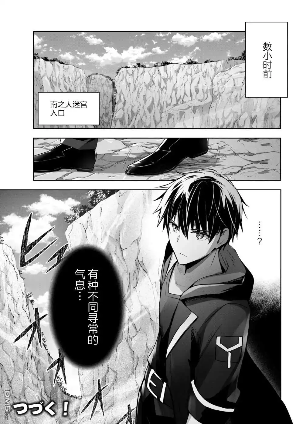 《泛而不精的我被逐出了勇者队伍》第9话 第20页
