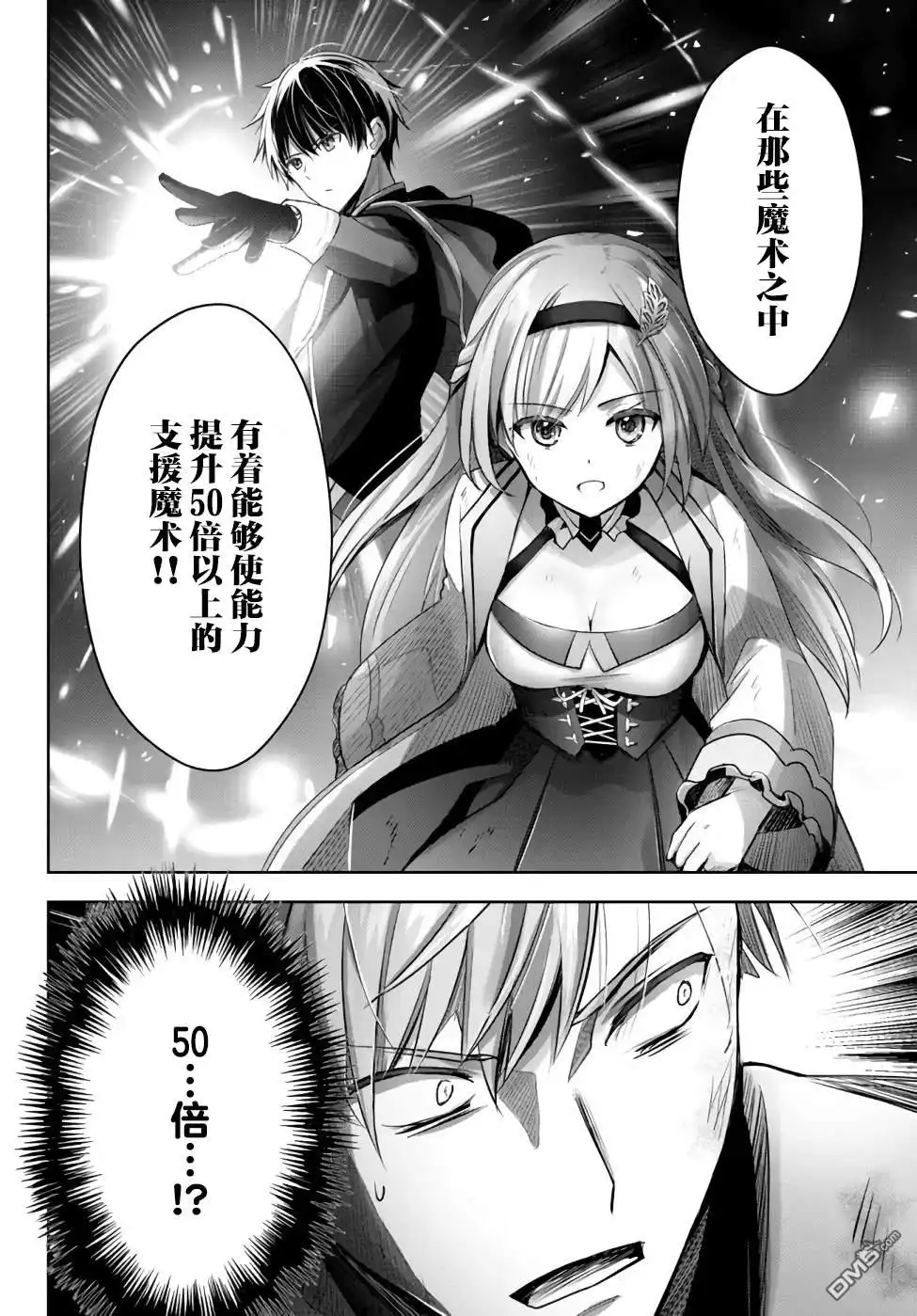 《泛而不精的我被逐出了勇者队伍》第9话 第11页