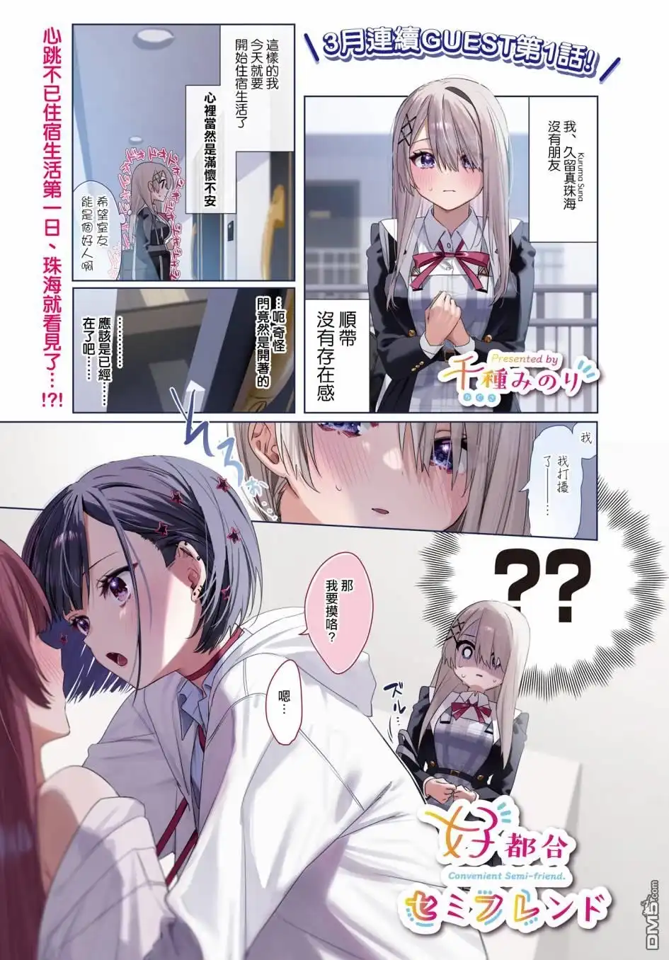 《方便的陪跑友》第1话 第1页