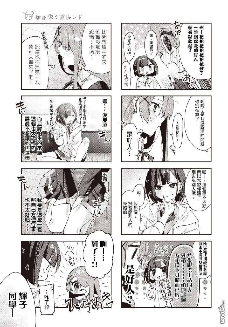 《方便的陪跑友》第1话 第7页