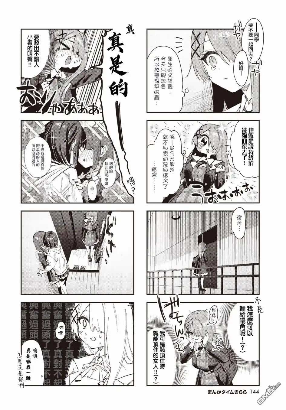 《方便的陪跑友》第1话 第4页