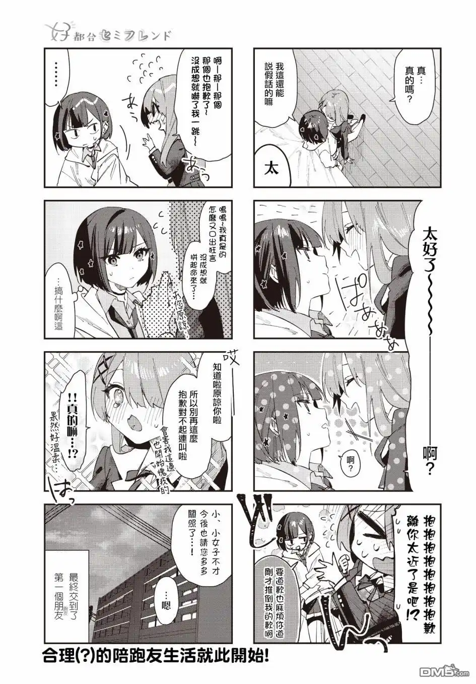 《方便的陪跑友》第1话 第11页