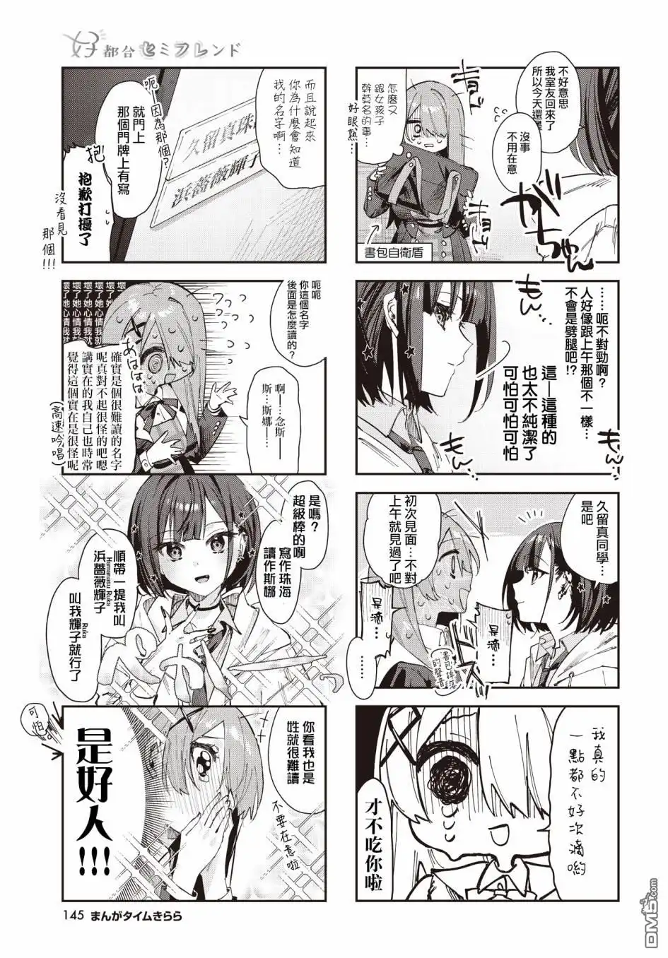《方便的陪跑友》第1话 第5页