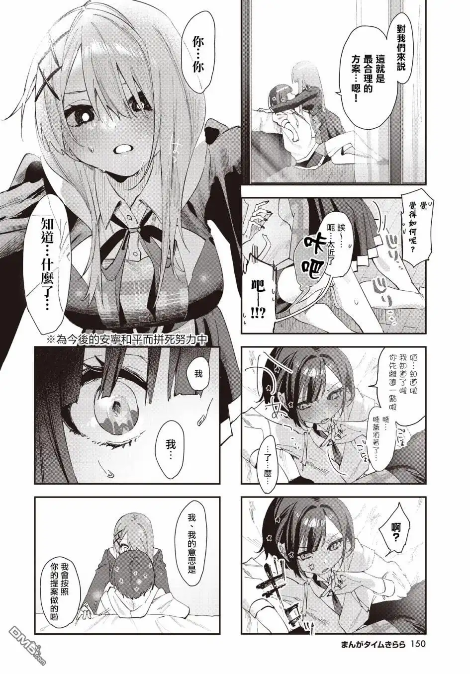 《方便的陪跑友》第1话 第10页