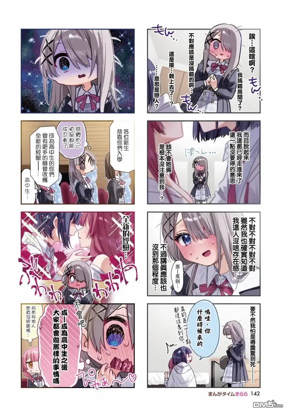 《方便的陪跑友》第1话 第2页