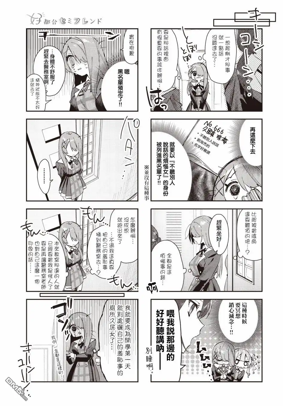《方便的陪跑友》第1话 第3页