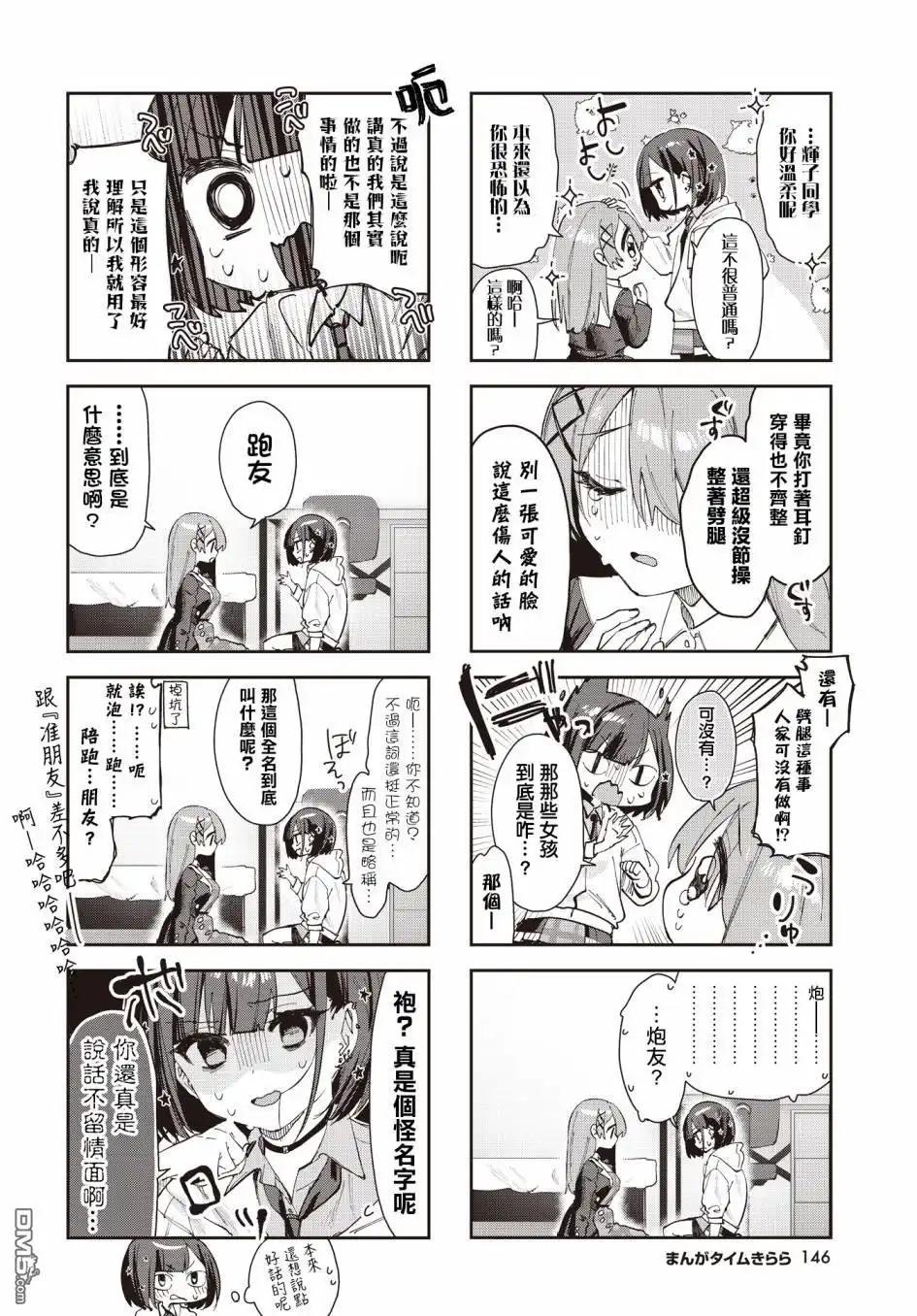 《方便的陪跑友》第1话 第6页
