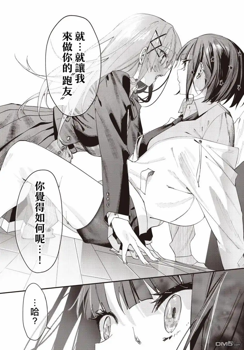 《方便的陪跑友》第1话 第8页