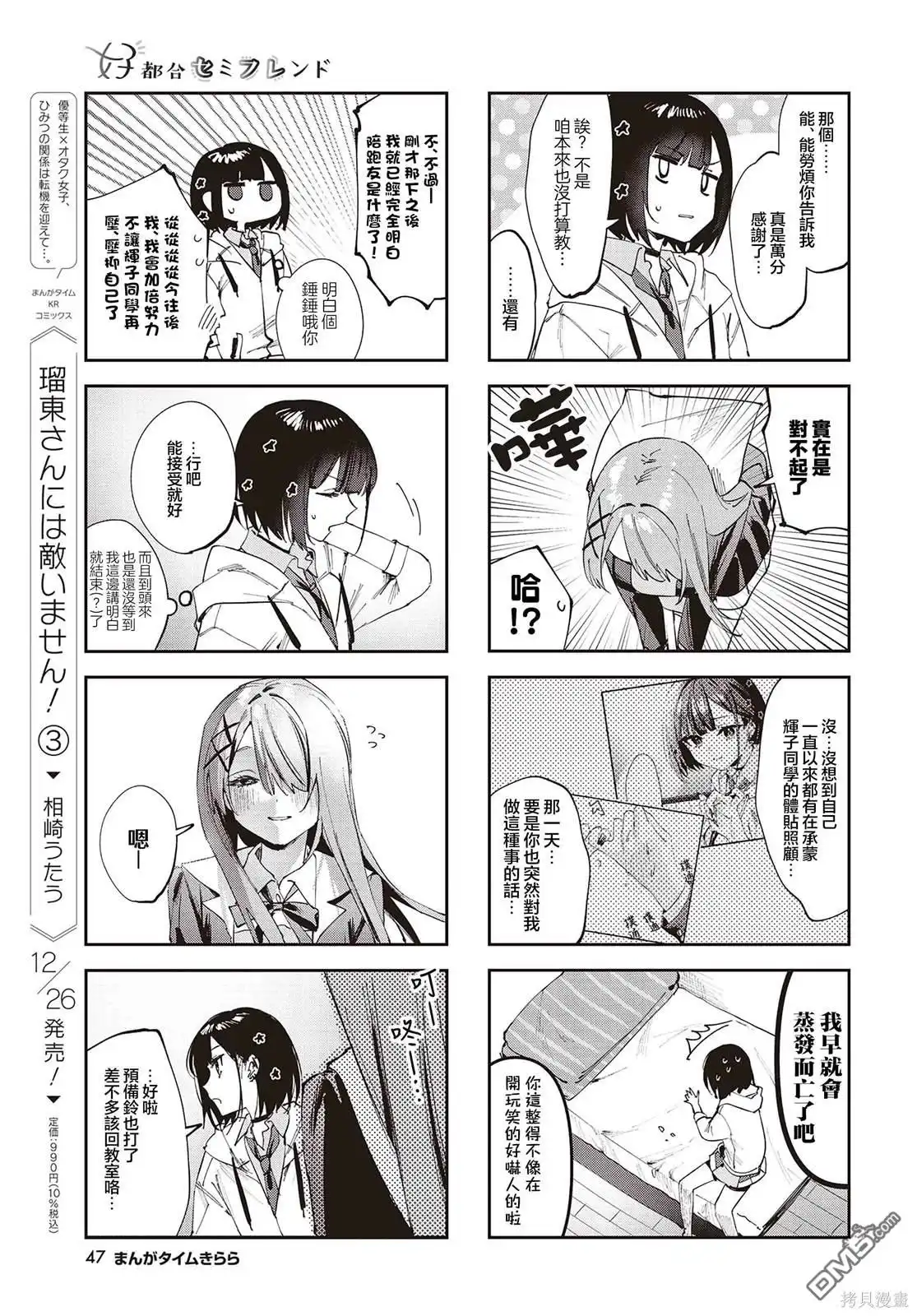 《方便的陪跑友》第11话 第9页