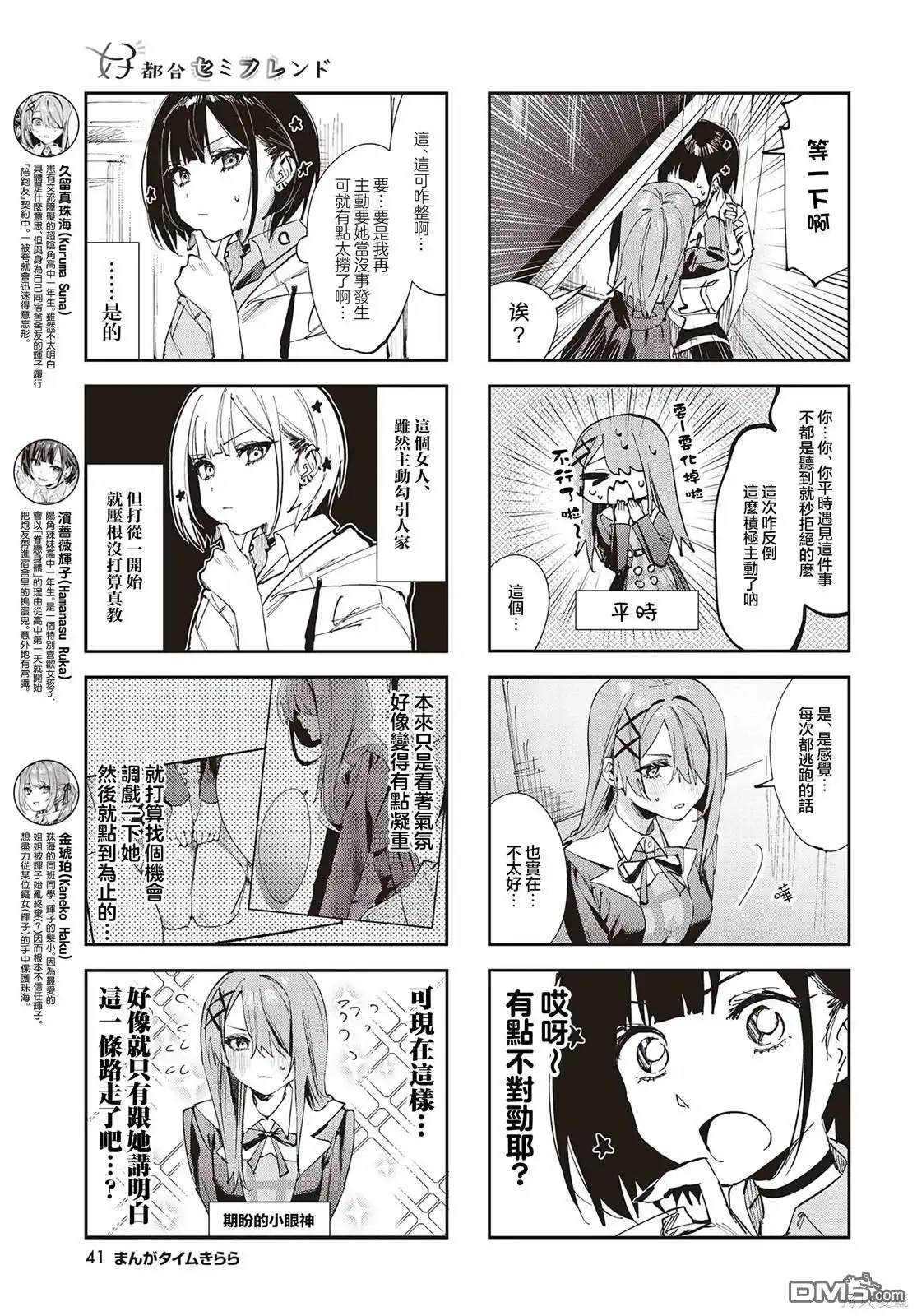 《方便的陪跑友》第11话 第3页