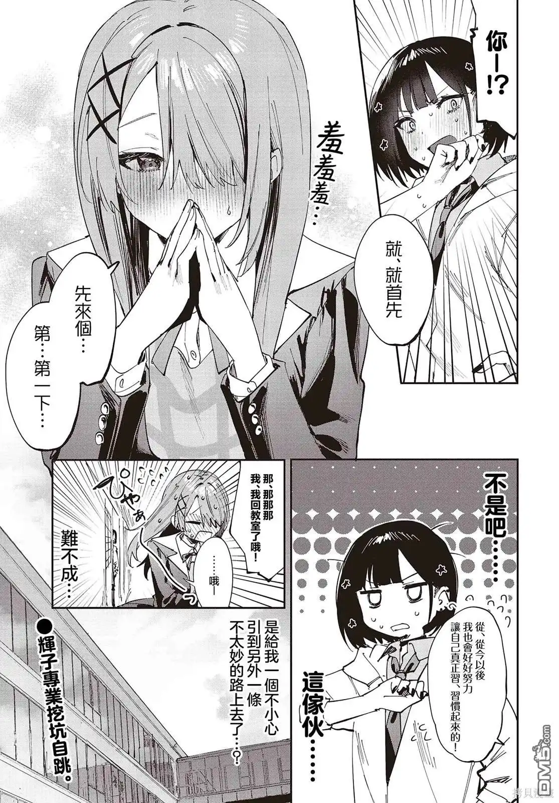 《方便的陪跑友》第11话 第11页