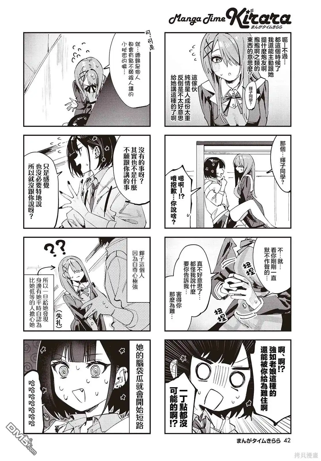 《方便的陪跑友》第11话 第4页