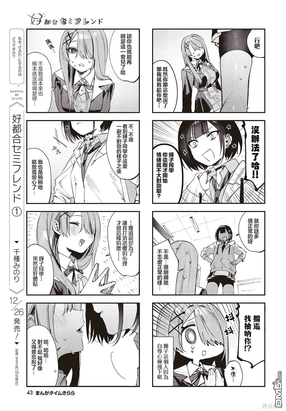 《方便的陪跑友》第11话 第5页