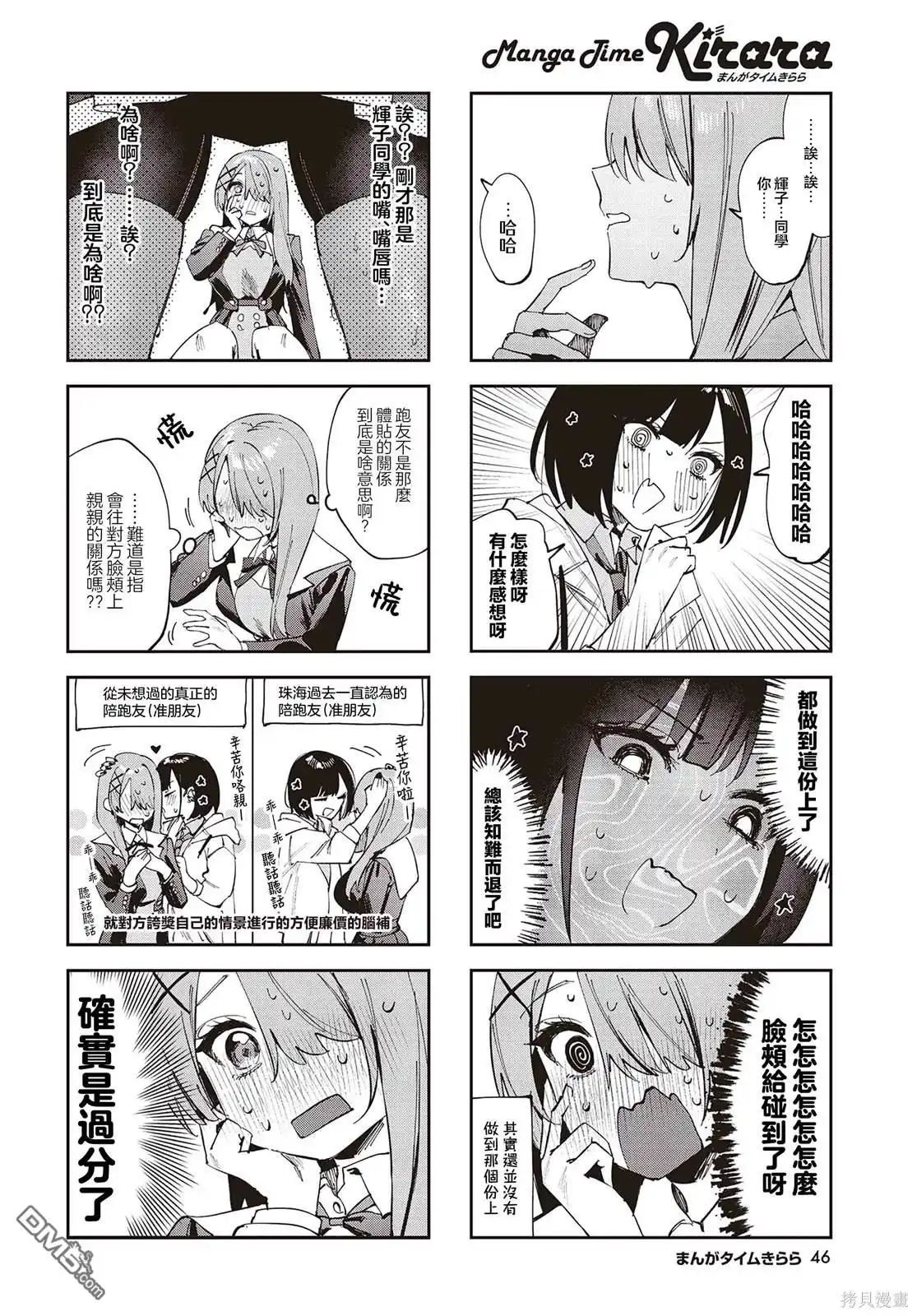 《方便的陪跑友》第11话 第8页