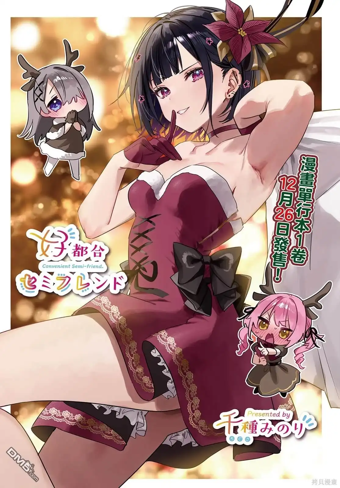 《方便的陪跑友》第11话 第2页