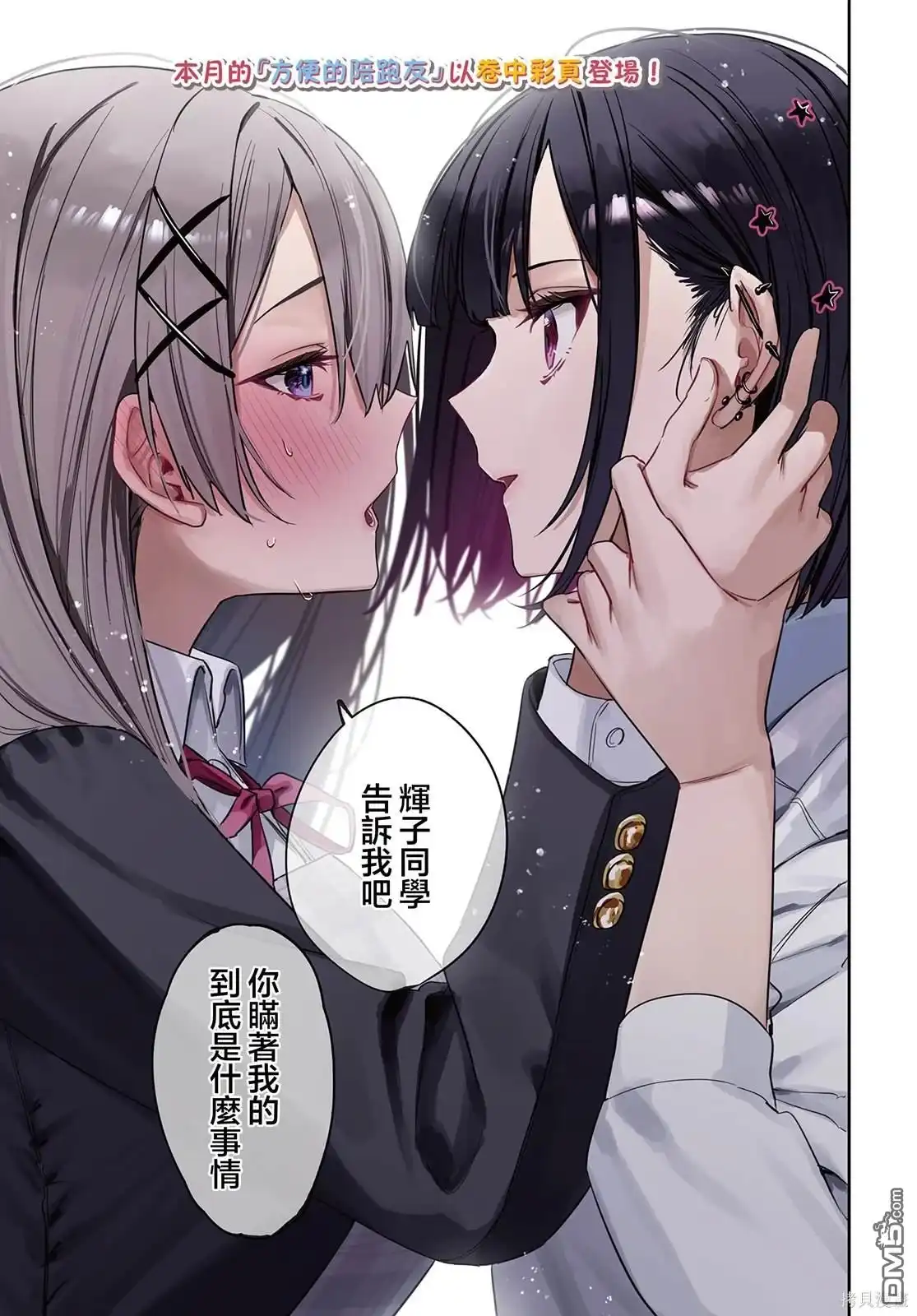 《方便的陪跑友》第11话 第1页