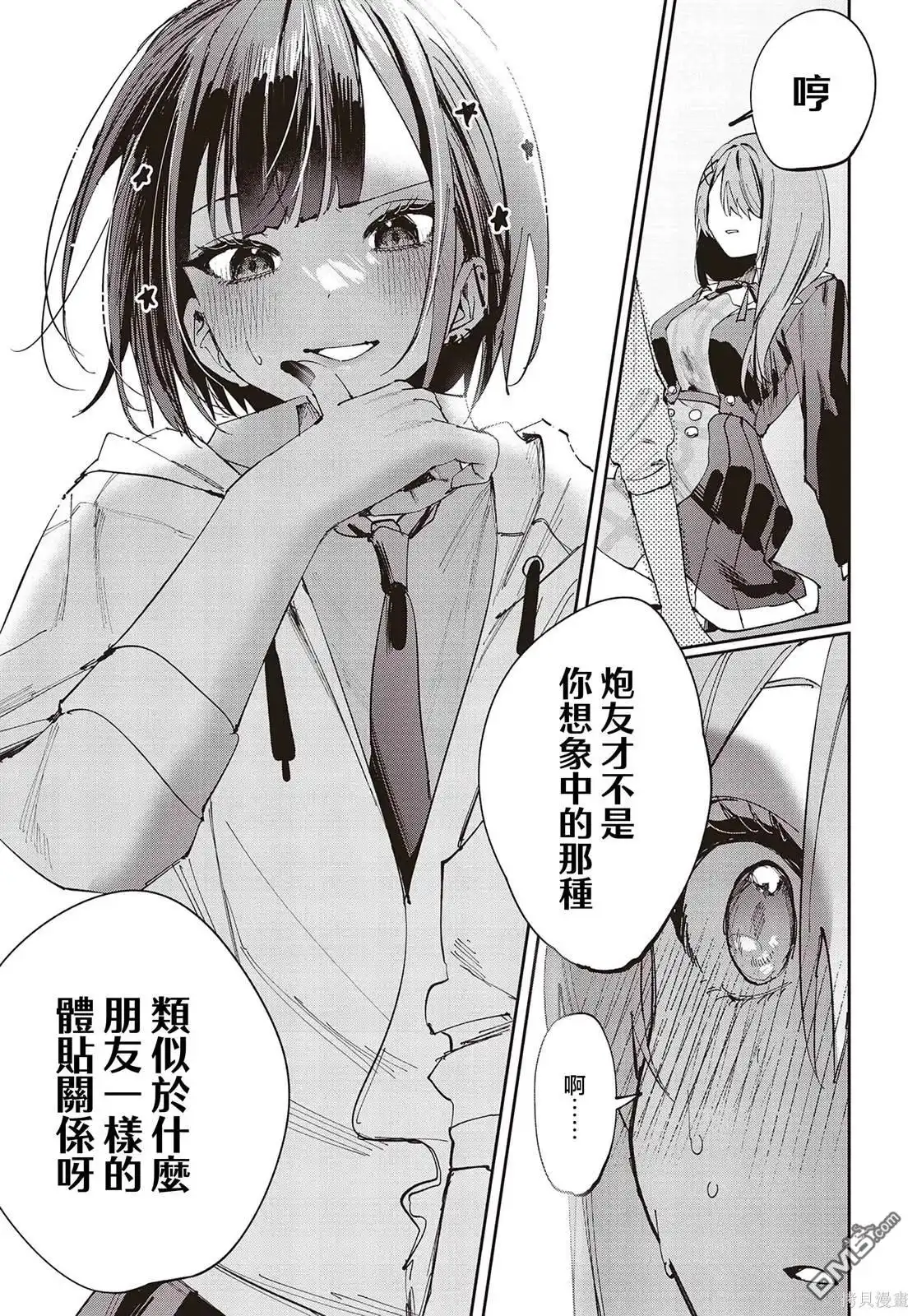 《方便的陪跑友》第11话 第7页