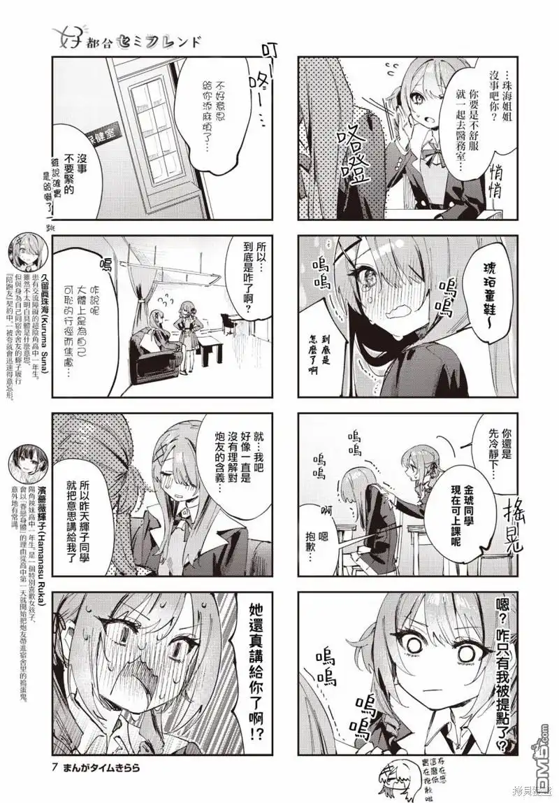 《方便的陪跑友》第12话 第4页