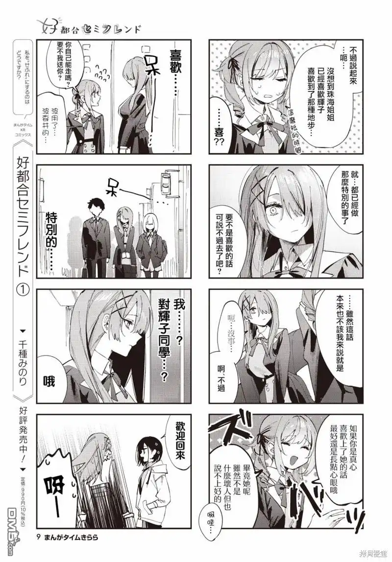 《方便的陪跑友》第12话 第6页