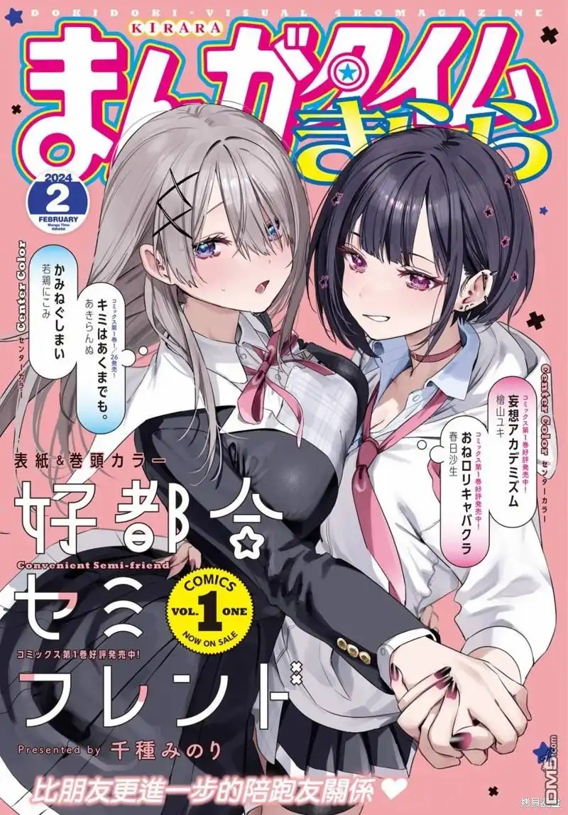 《方便的陪跑友》第12话 第1页