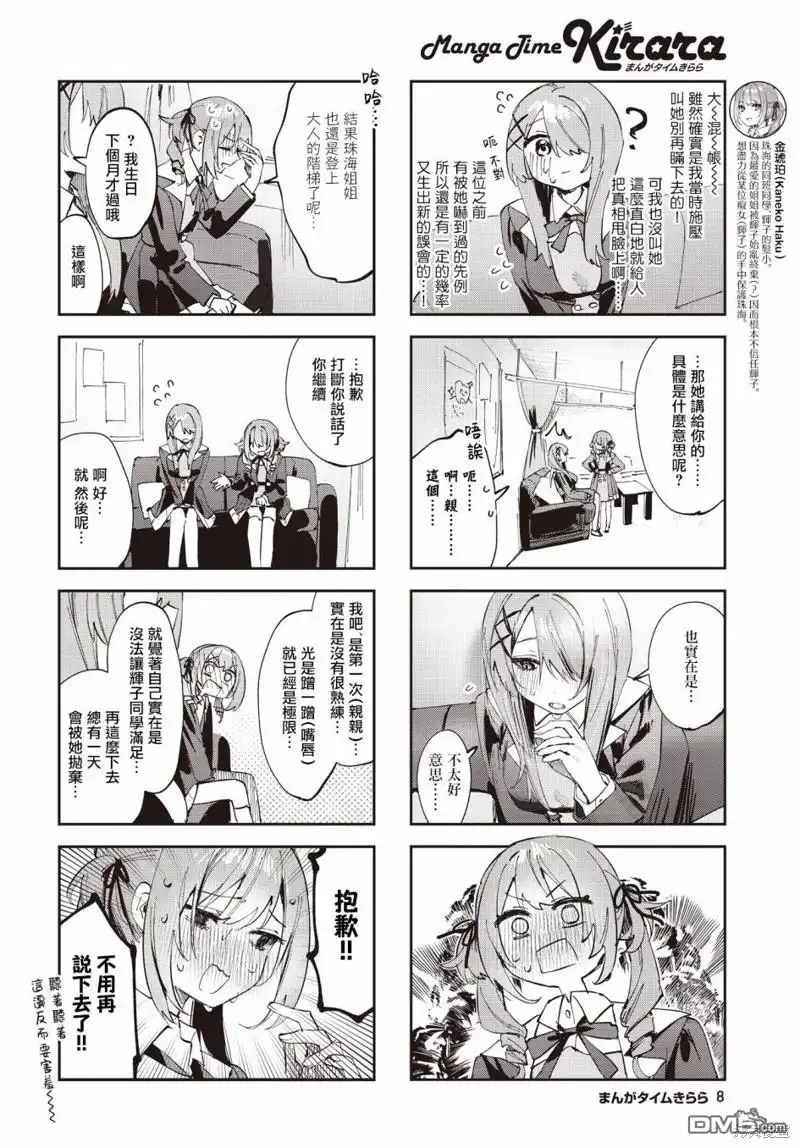 《方便的陪跑友》第12话 第5页