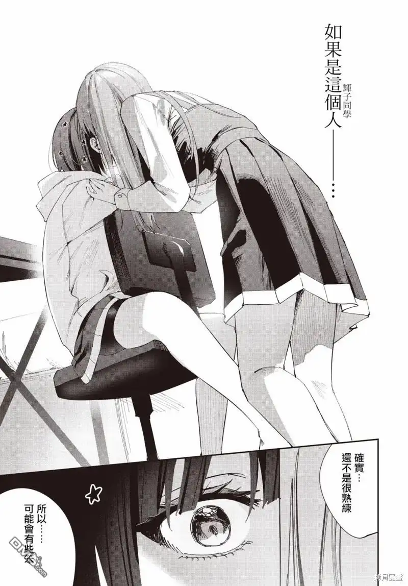 《方便的陪跑友》第12话 第10页