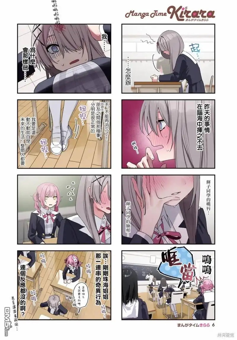 《方便的陪跑友》第12话 第3页