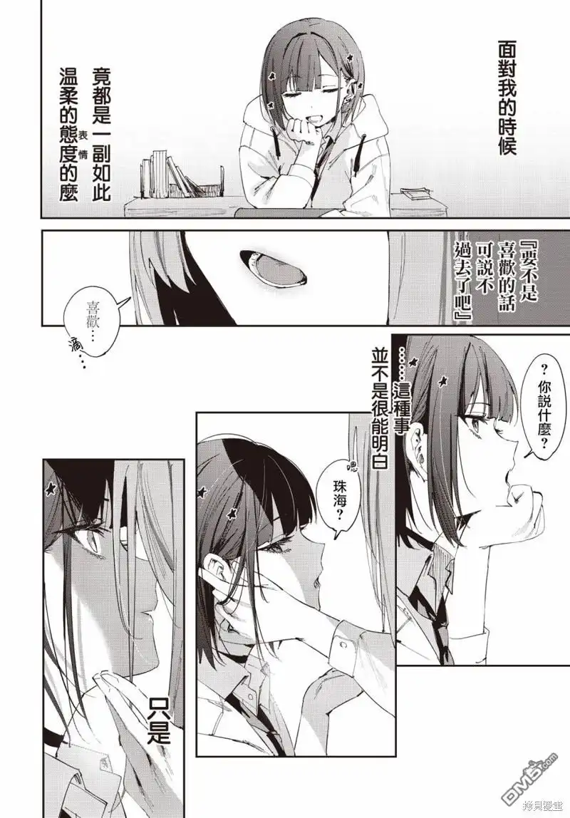 《方便的陪跑友》第12话 第9页