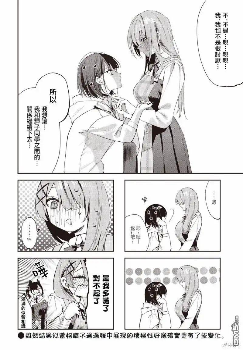 《方便的陪跑友》第12话 第11页