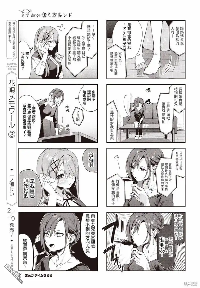 《方便的陪跑友》第13话 第5页