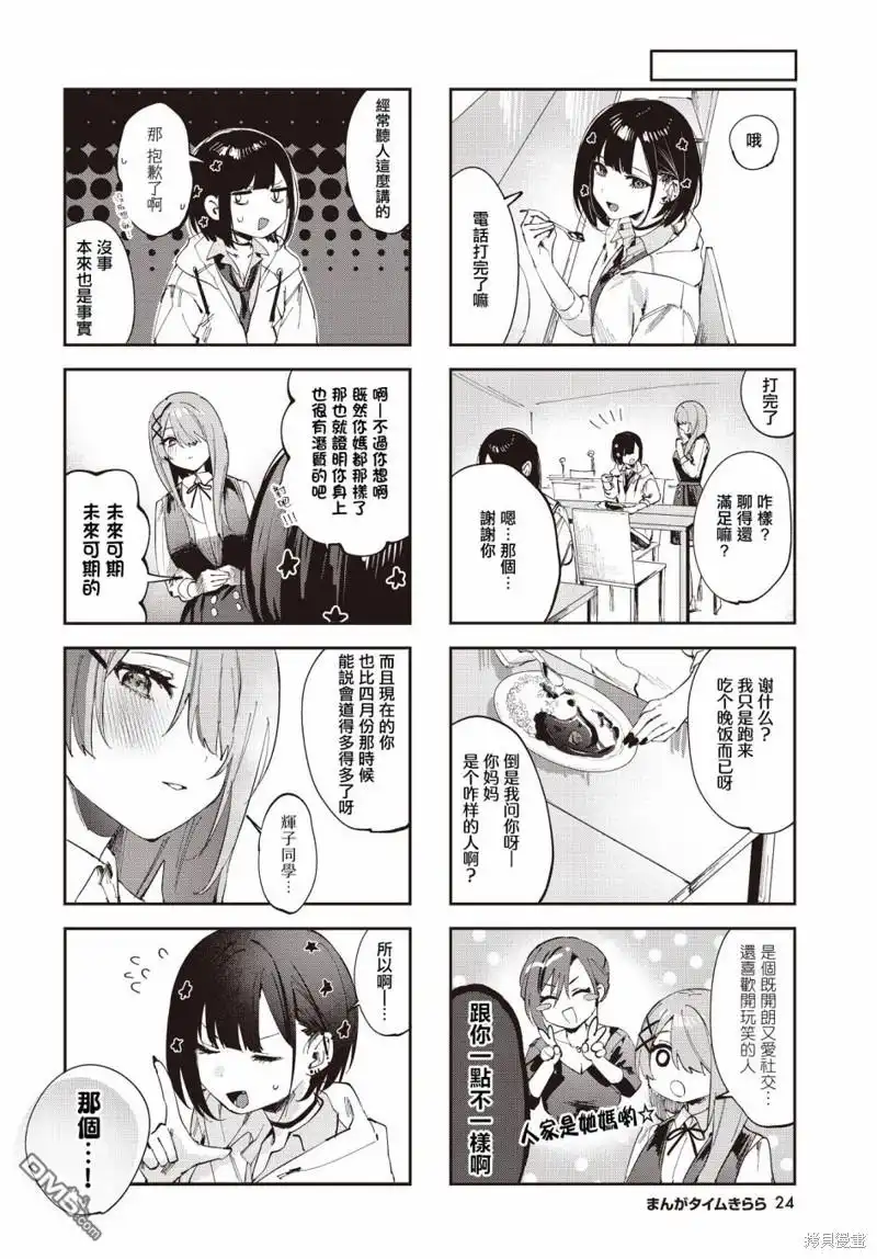《方便的陪跑友》第13话 第8页