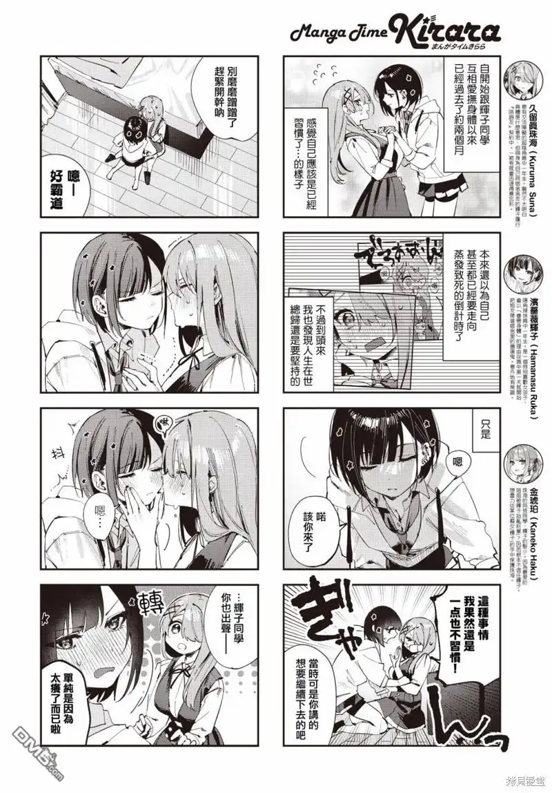 《方便的陪跑友》第13话 第2页