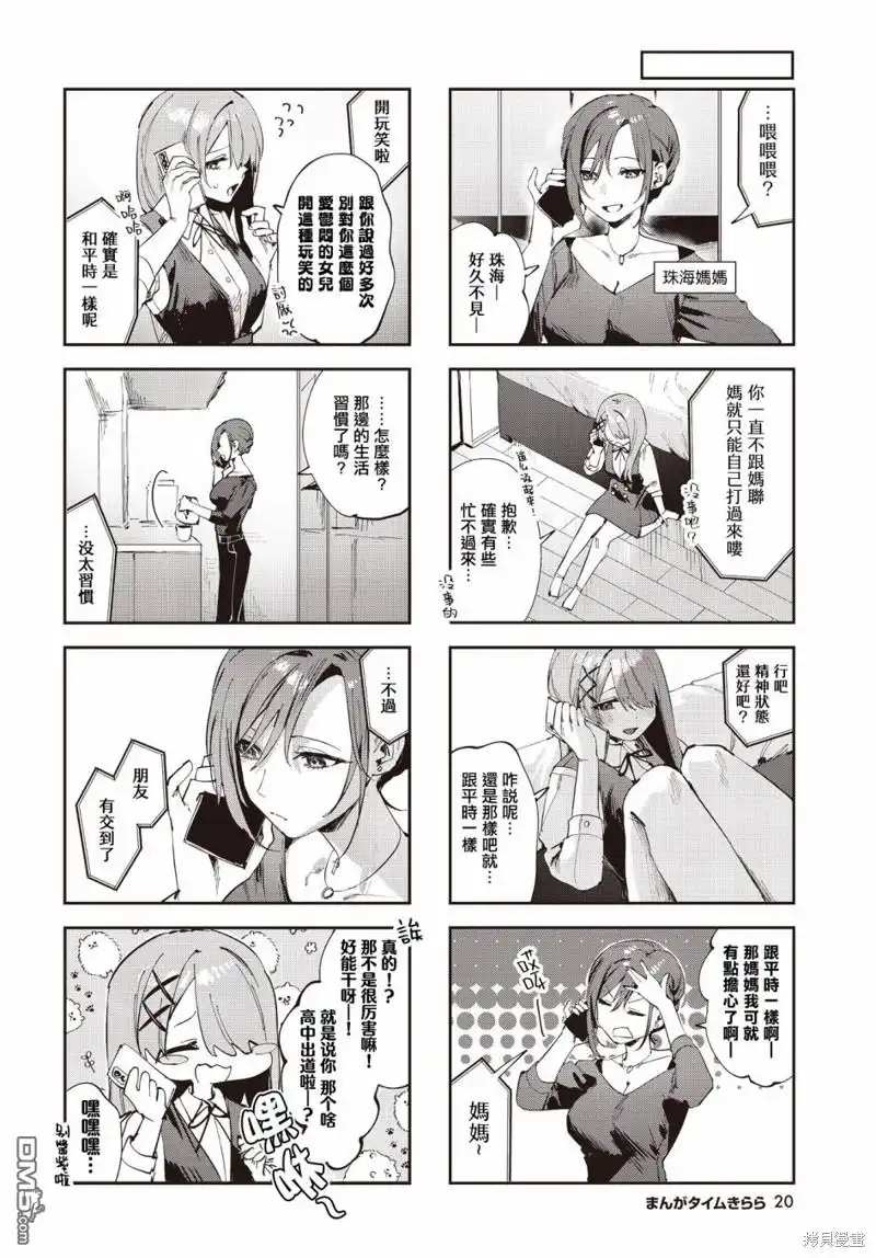 《方便的陪跑友》第13话 第4页