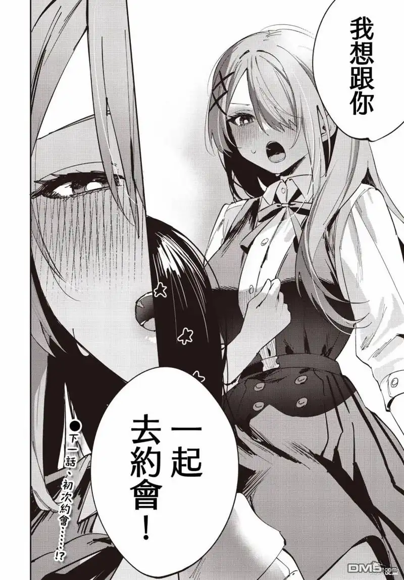 《方便的陪跑友》第13话 第10页