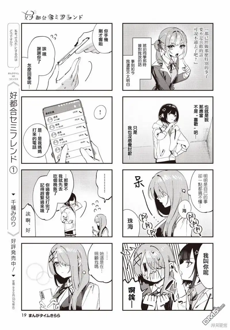 《方便的陪跑友》第13话 第3页