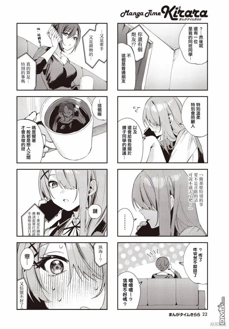 《方便的陪跑友》第13话 第6页