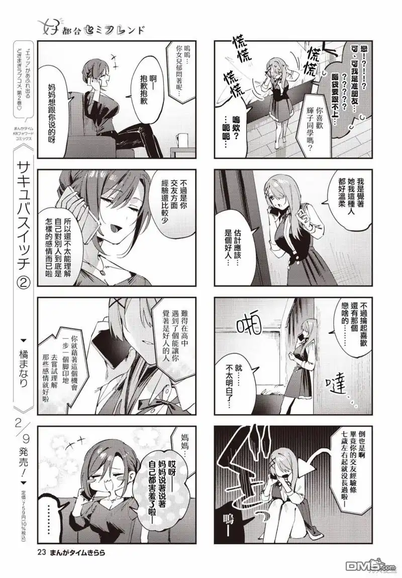 《方便的陪跑友》第13话 第7页
