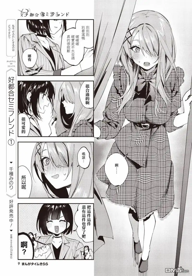 《方便的陪跑友》第14话 第5页
